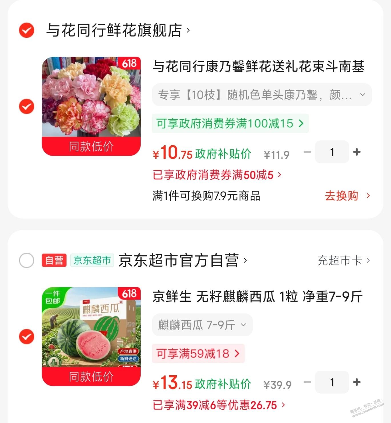 京东京鲜生，7～9斤麒麟西瓜13元 - 线报酷