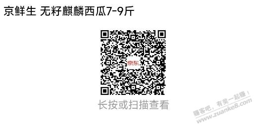 京东京鲜生，7～9斤麒麟西瓜13元 - 线报酷