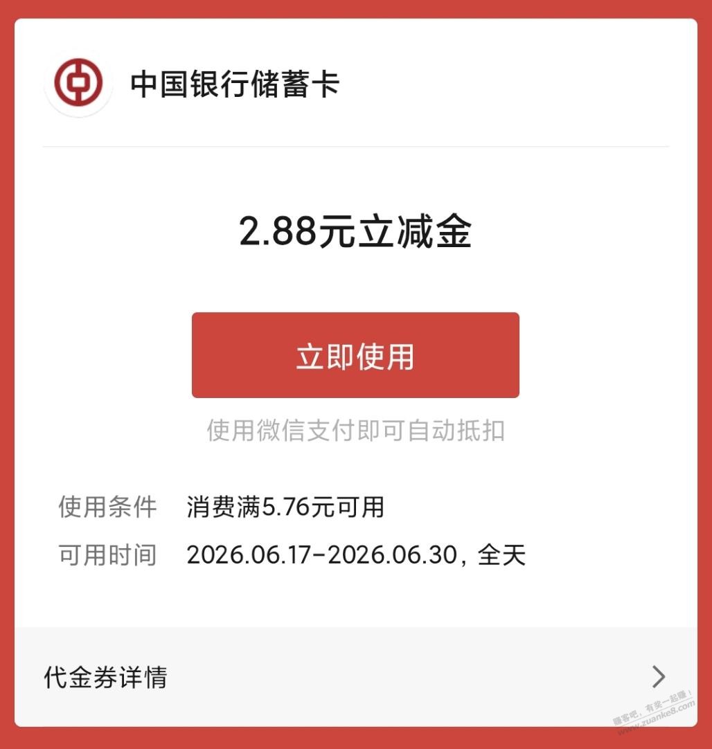 河北中行领2.88~66元微信立减金 - 线报酷