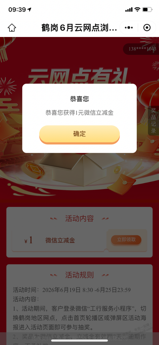 【工行】新立减金1元，晚来忽略～ - 线报酷