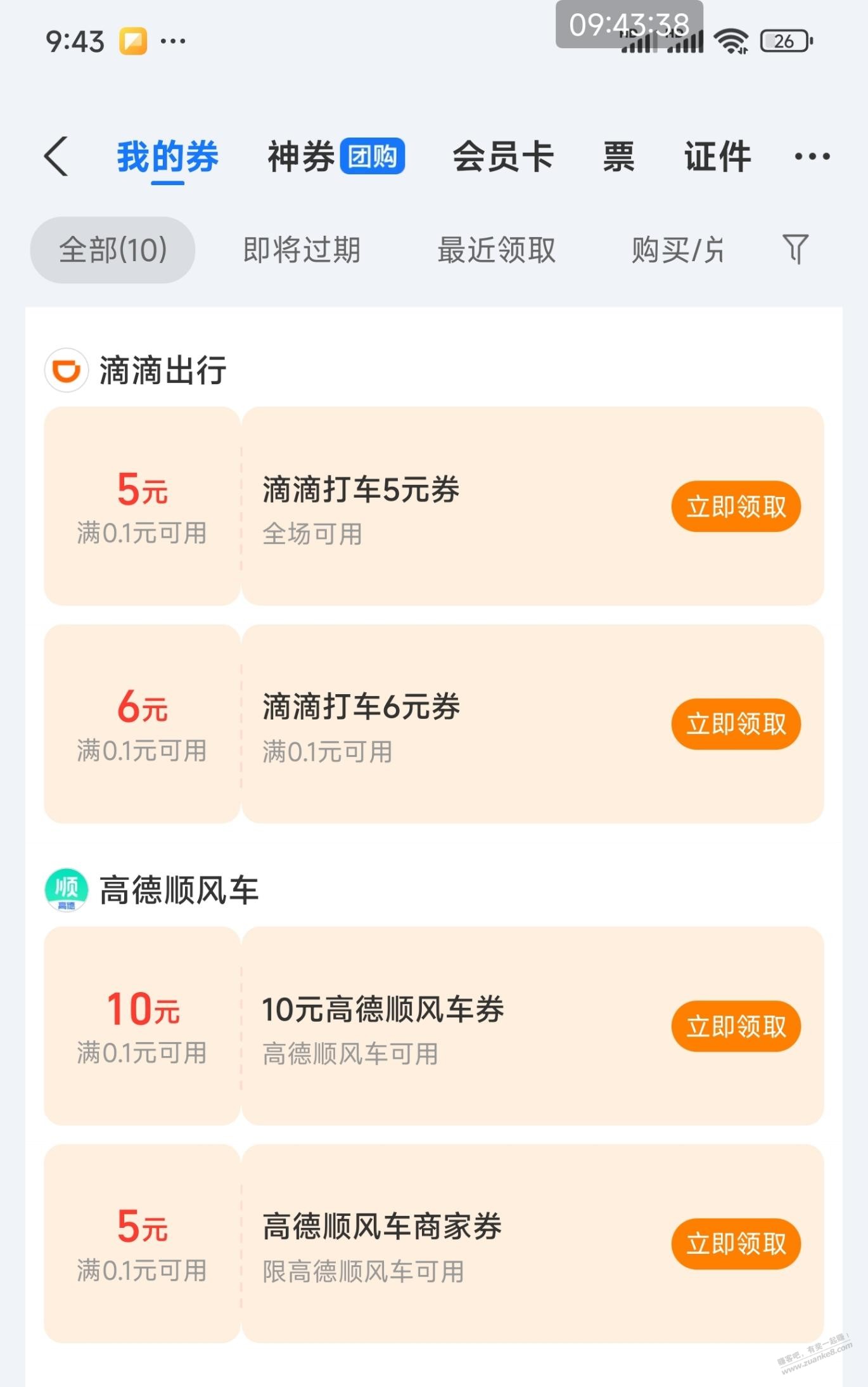 现在短途打网约车几乎不要钱 - 线报酷
