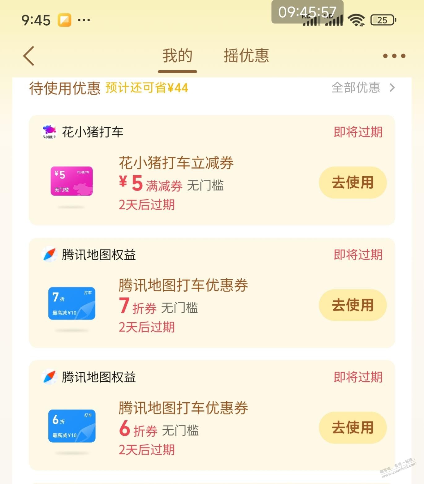 现在短途打网约车几乎不要钱 - 线报酷