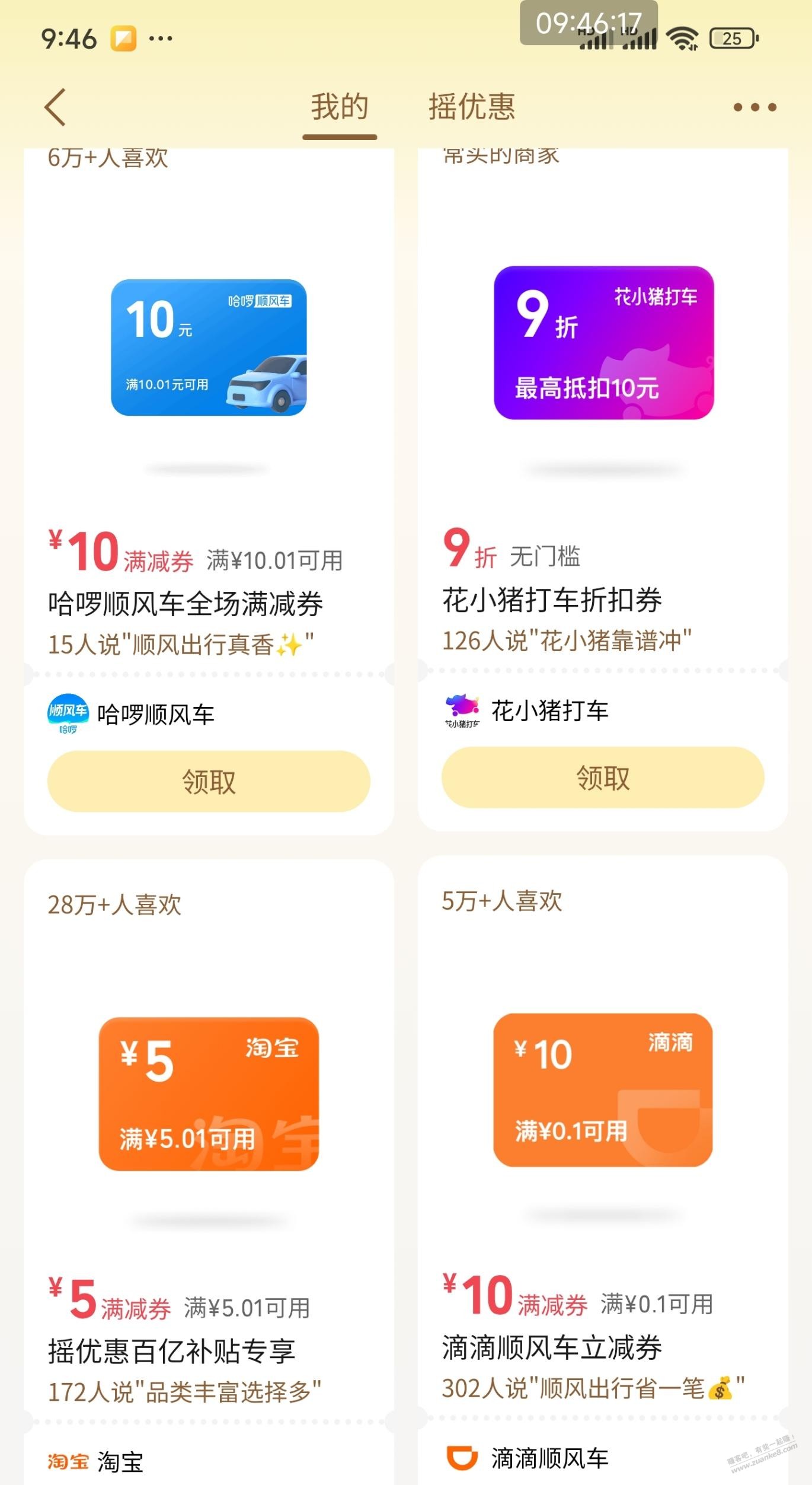 现在短途打网约车几乎不要钱 - 线报酷