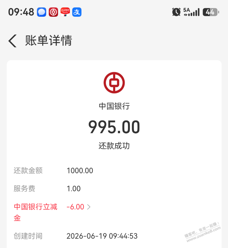 支付宝还xing/用卡，中行1000-6，可能限河南 - 线报酷