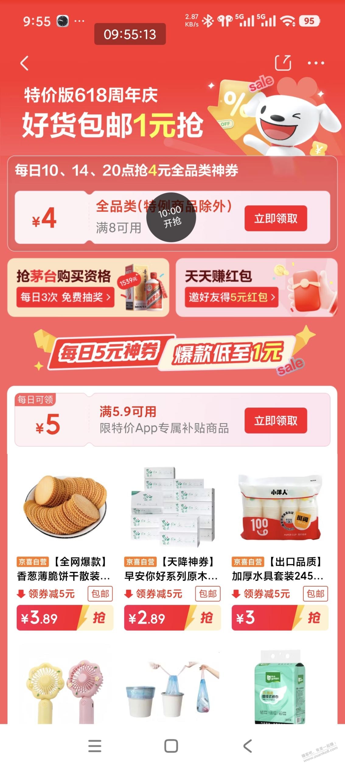 京东8-4全品券 - 线报酷
