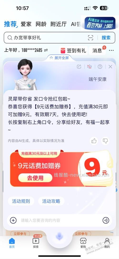 移动话费 - 线报酷
