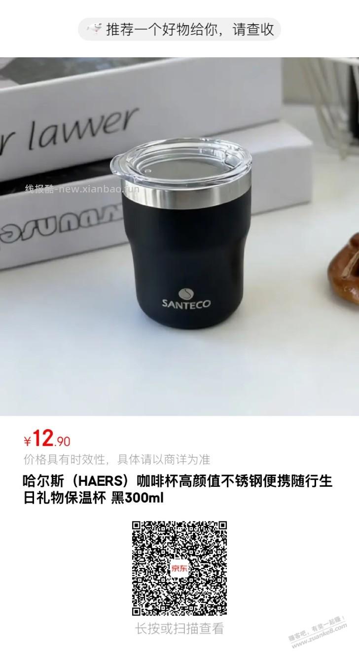 哈尔斯 300 毫升小杯子。下 16 个后 6 块多一个。 - 线报酷