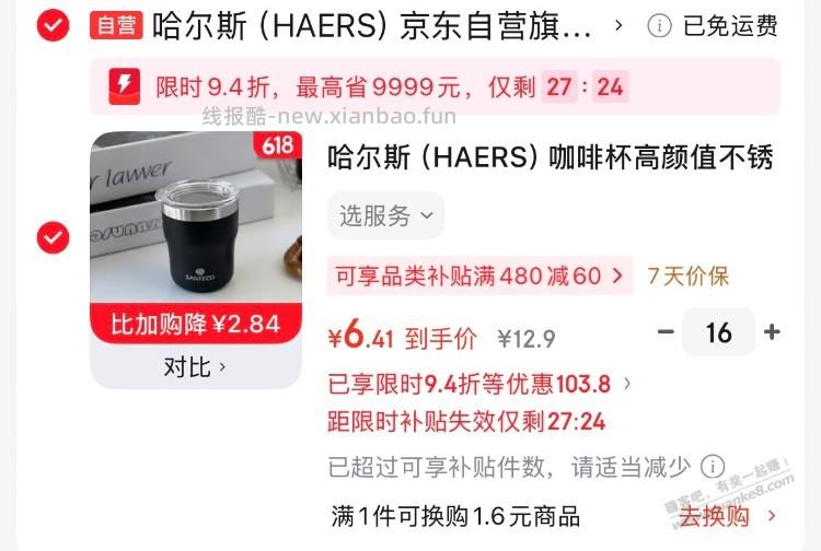 哈尔斯 300 毫升小杯子。下 16 个后 6 块多一个。 - 线报酷