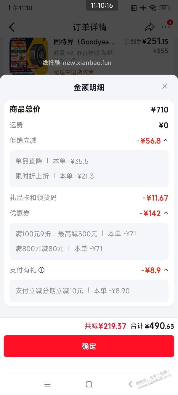 这轮胎怎么样？ - 线报酷