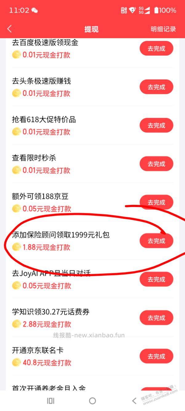 京东金融1.88现金红包 - 线报酷