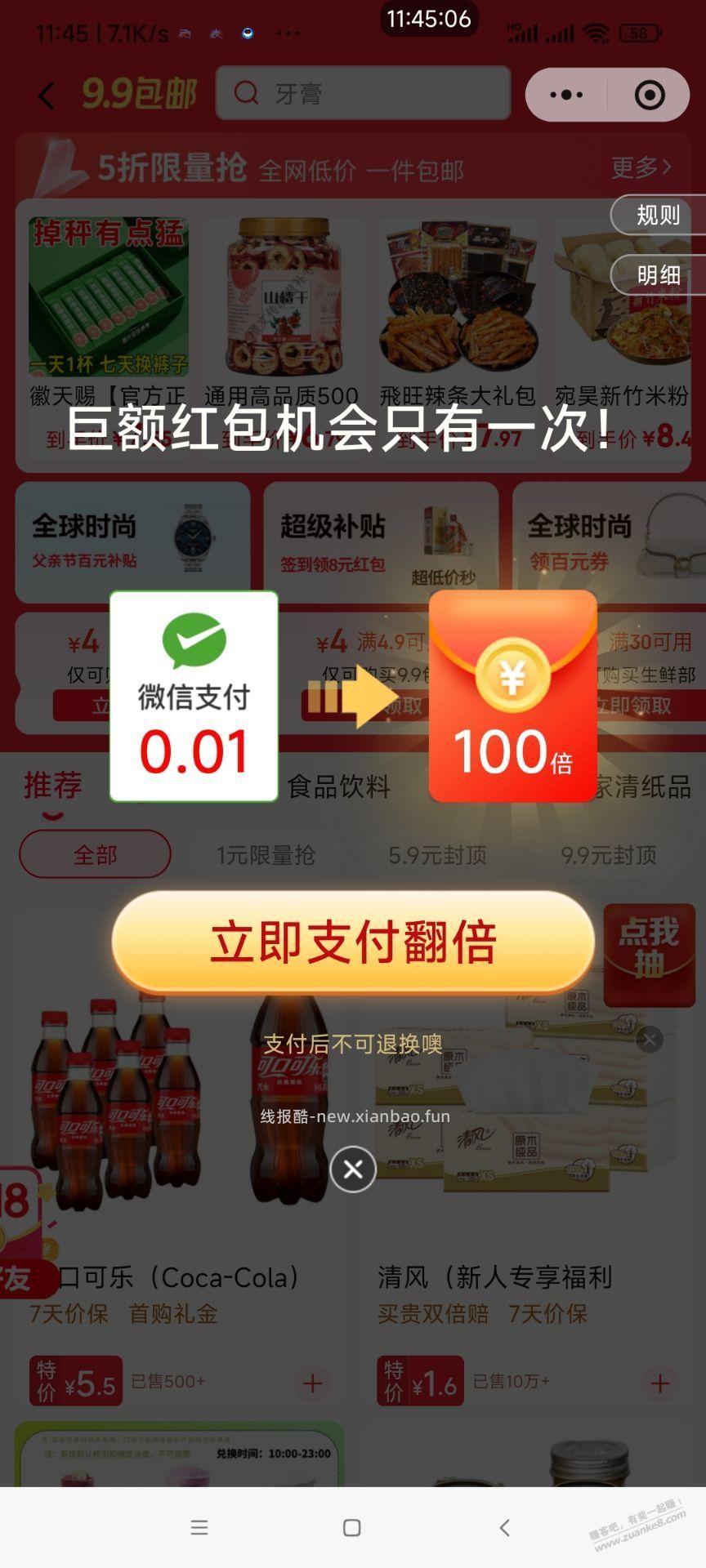 京东微信端转盘100倍 - 线报酷
