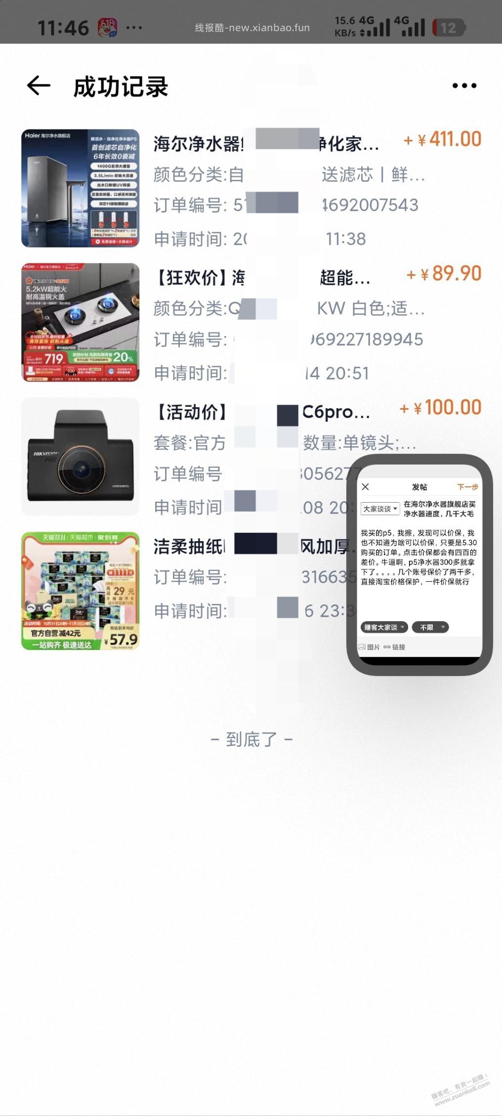 在海尔净水器旗舰店买净水器速度，几千大毛 - 线报酷