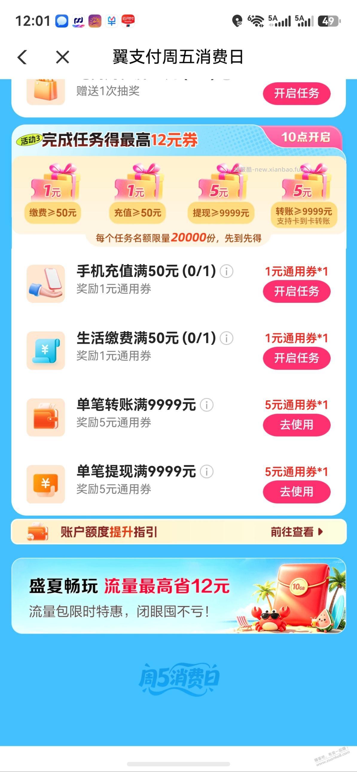 翼支付10元这会还有 - 线报酷