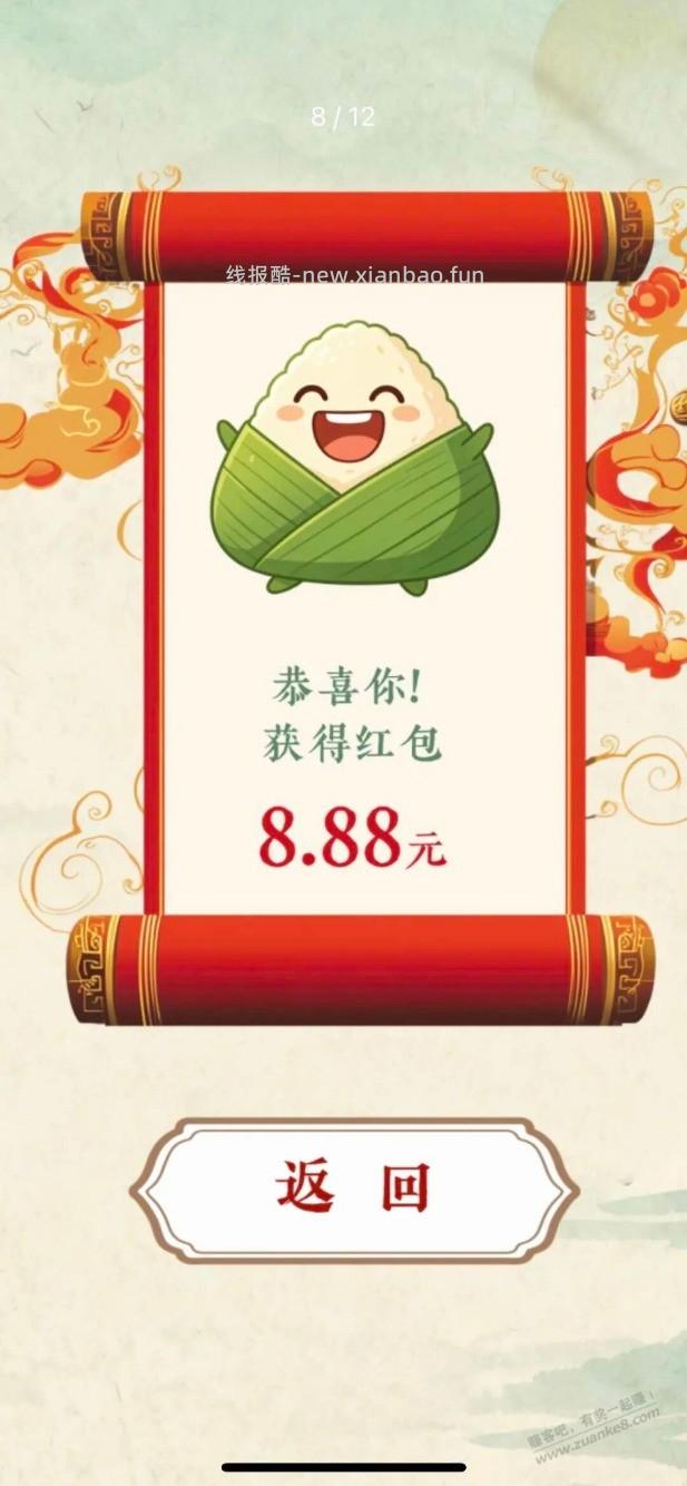 18元红包 - 线报酷