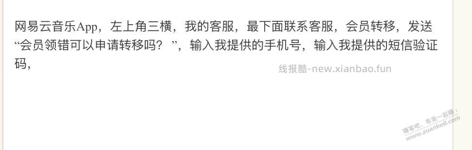 网易云音乐会员可以全部转移到一起 - 线报酷