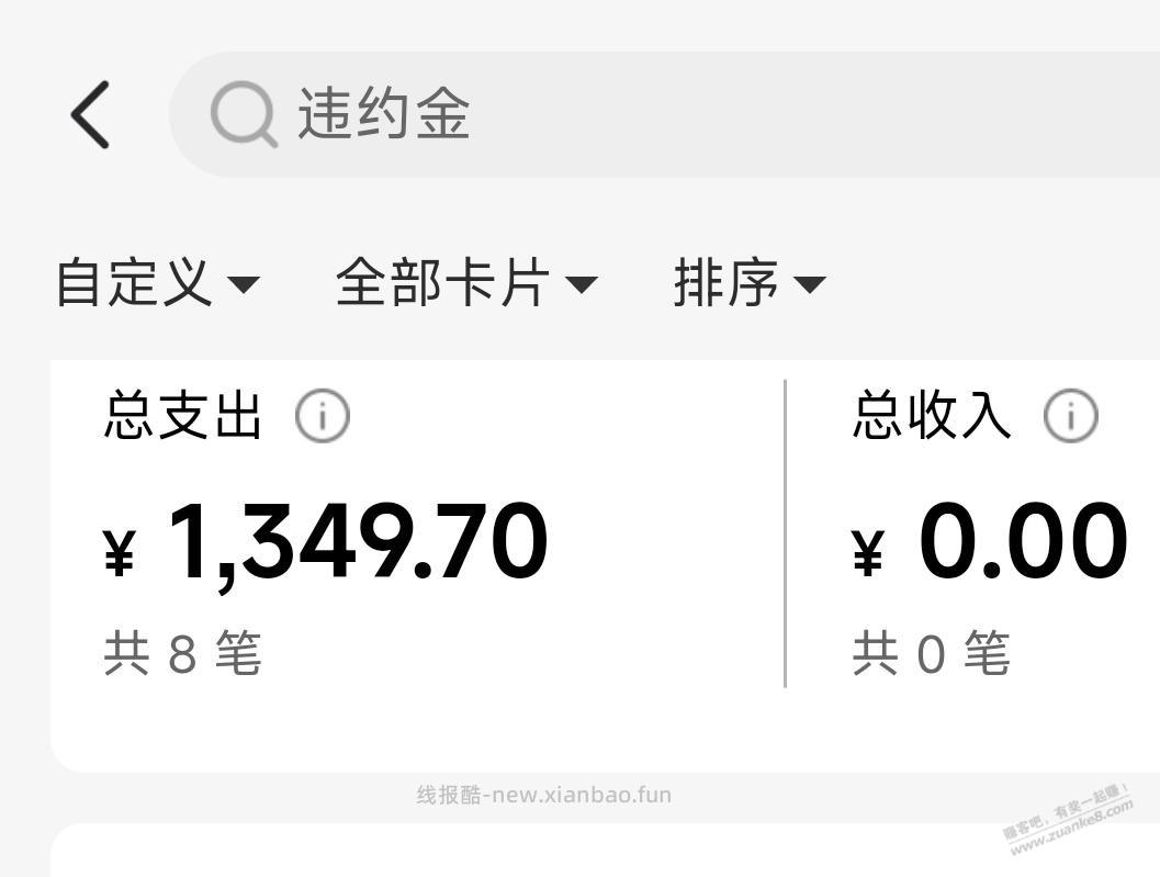 原来建行xing/用卡没有三天的宽限期 - 线报酷