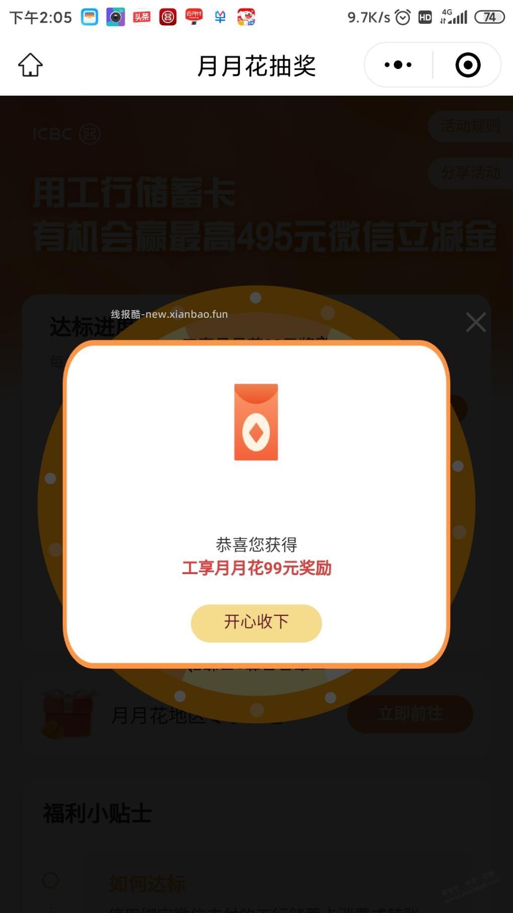 工行微金融可能小水，中了 99 - 线报酷