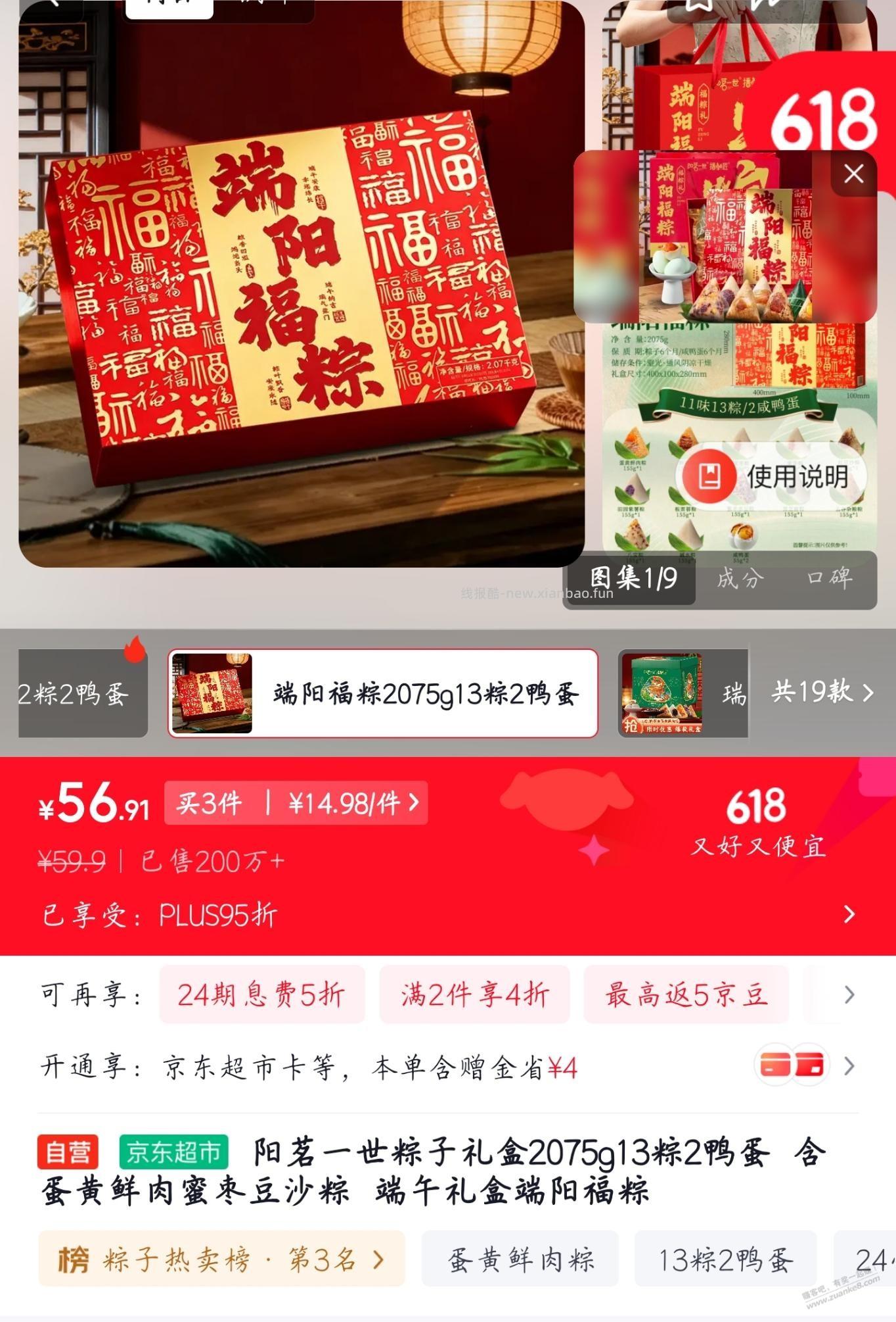 粽子三件每件15 - 线报酷