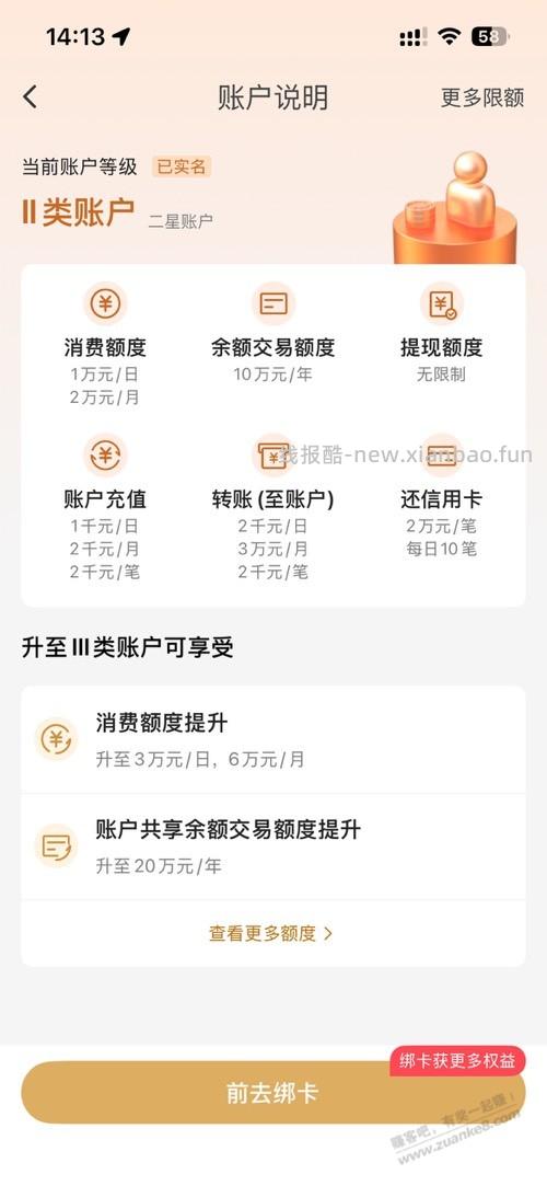 翼支付如何提高转账额度，5元任务都完不成有果 - 线报酷