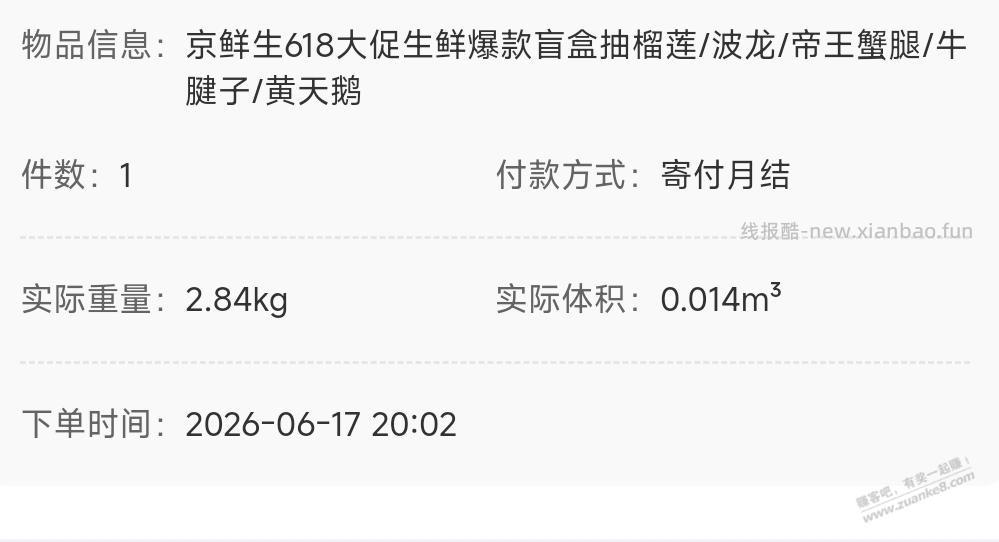 帮忙看下这个JD盲盒是啥？ - 线报酷