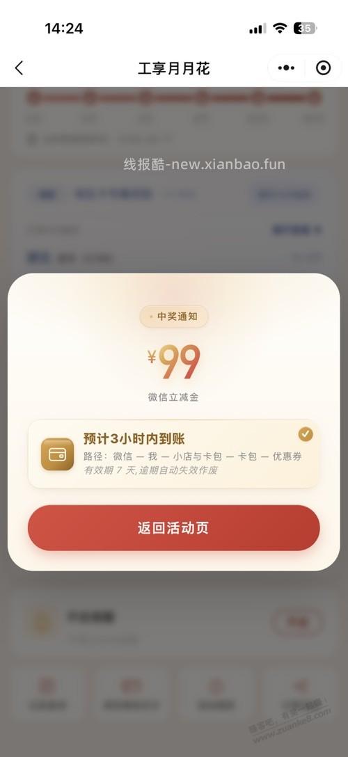 工行微金融可能小水，中了 99 - 线报酷