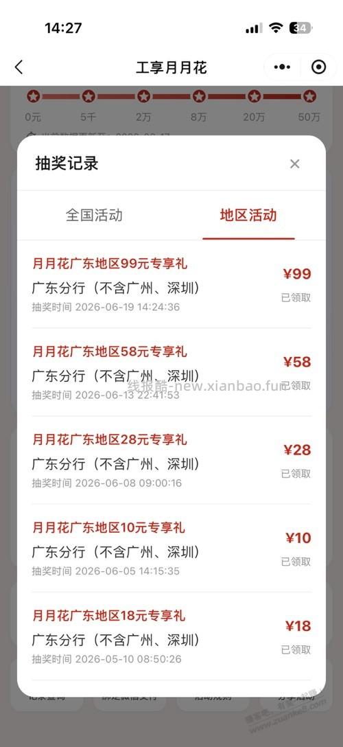 工行微金融可能小水，中了 99 - 线报酷