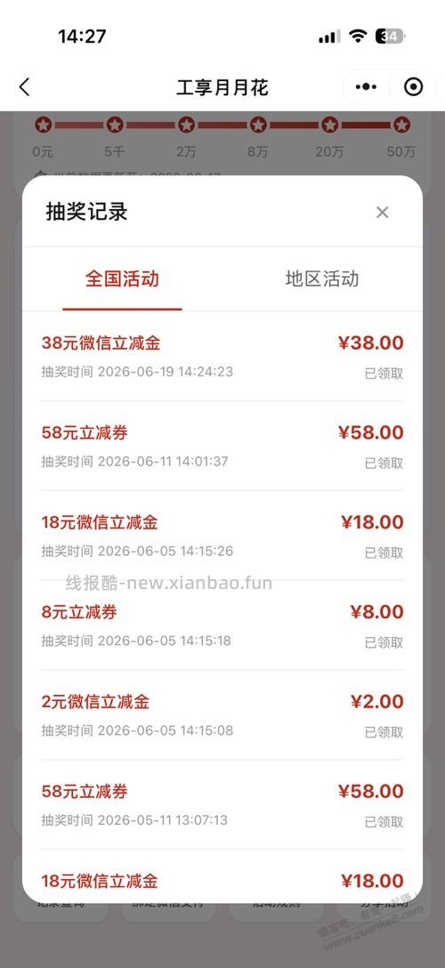 工行微金融可能小水，中了 99 - 线报酷