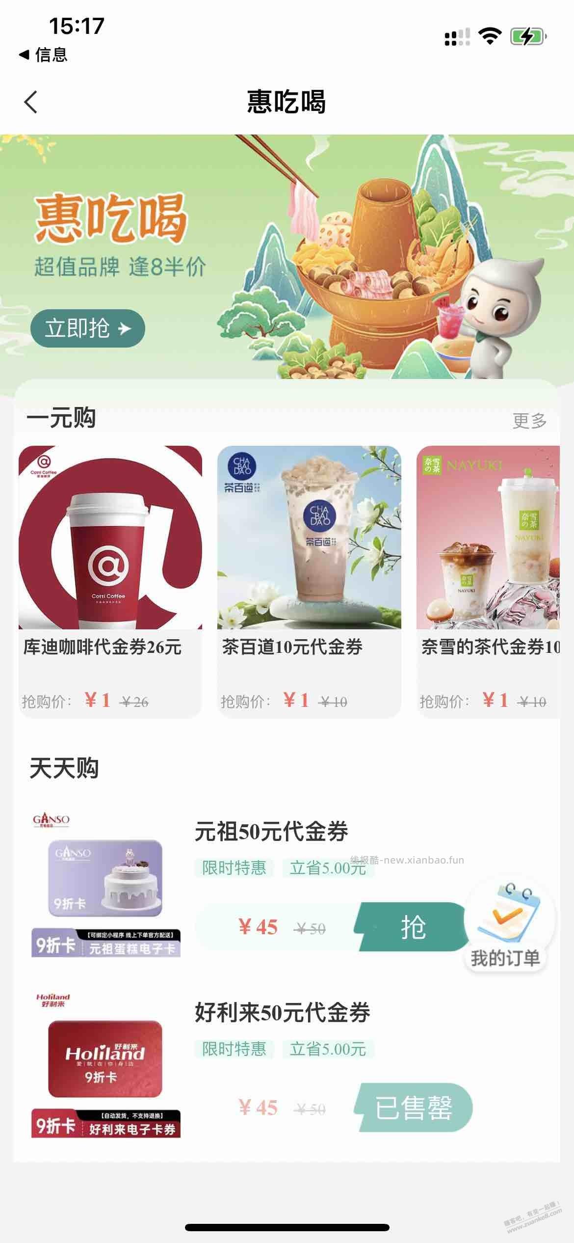 农行茶饮1元购还有，速度（如图） - 线报酷