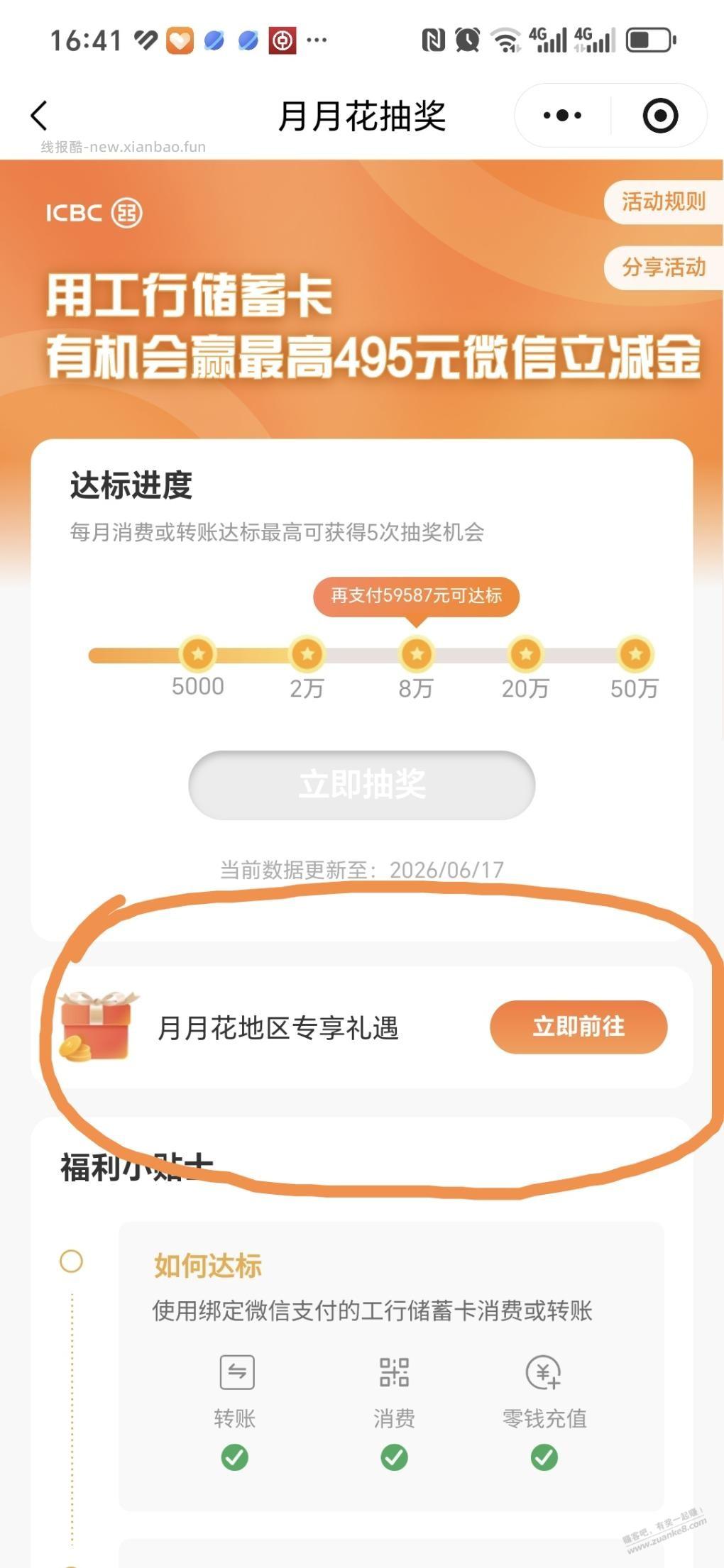 广西工行月月花 - 线报酷