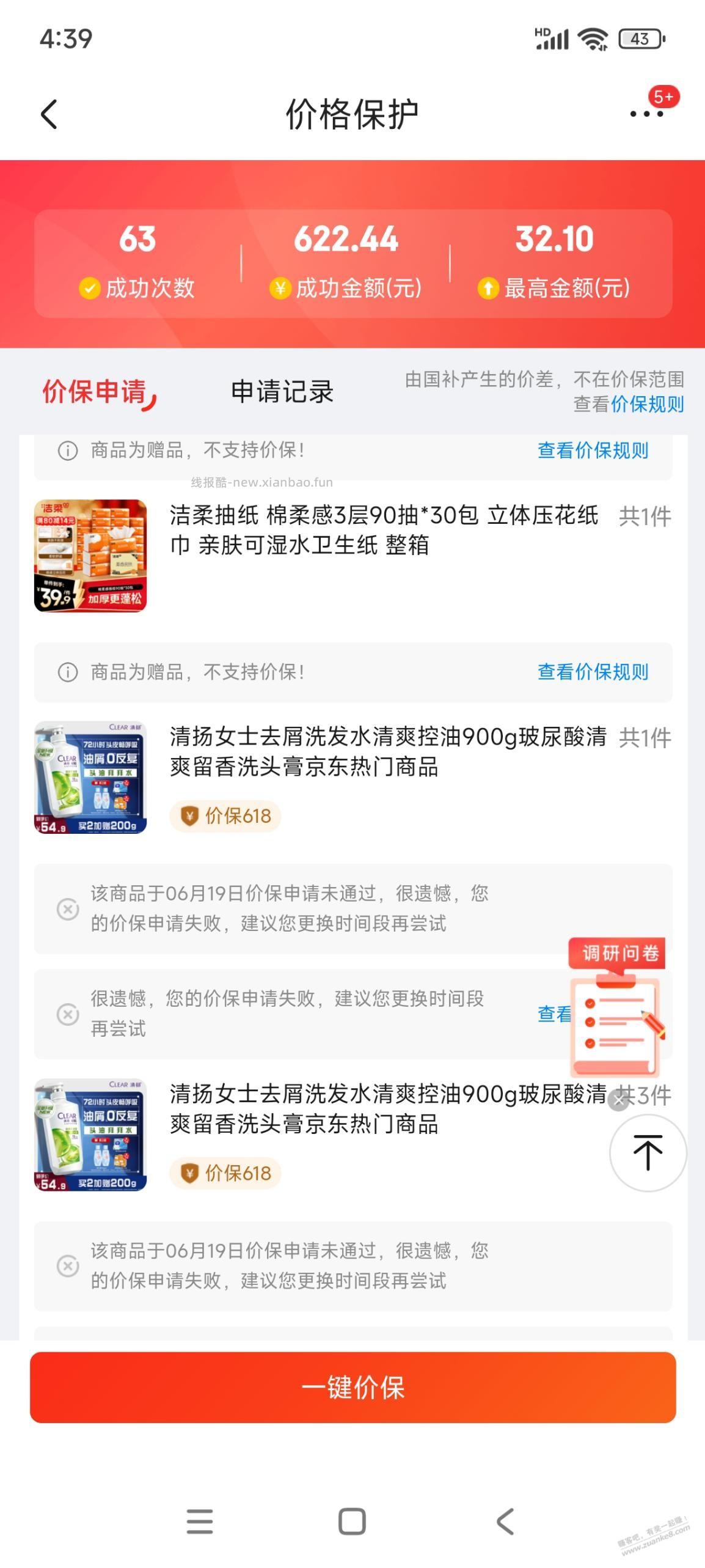京东补差失败，请教怎么办？ - 线报酷