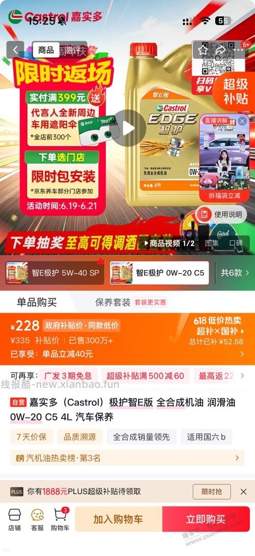 问下大家这2款嘉实多机油一样的吗？谢谢 - 线报酷