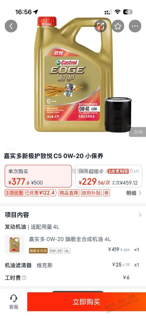 问下大家这2款嘉实多机油一样的吗？谢谢 - 线报酷