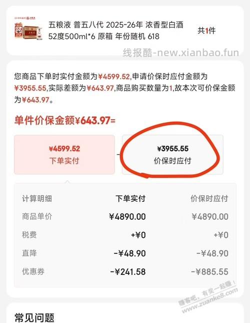 五粮液领券保价 - 线报酷
