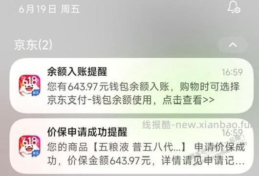 五粮液领券保价 - 线报酷