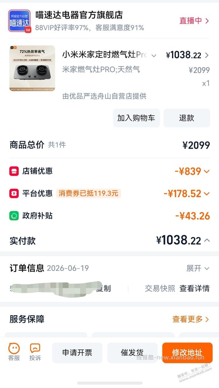 小米燃气灶好价 - 线报酷