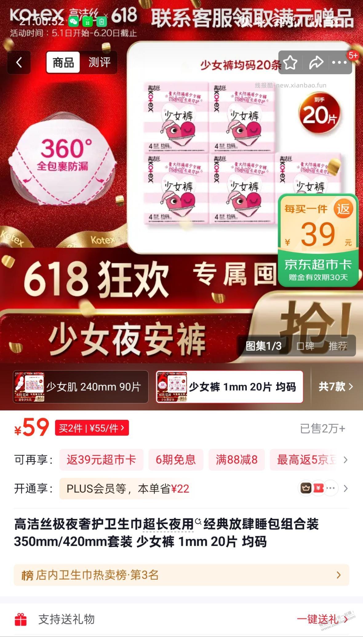 好价少女裤 - 线报酷