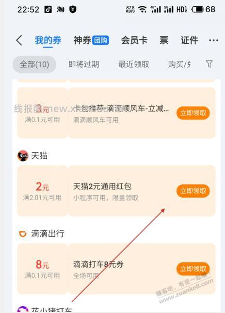 支付宝卡包界面下拉有2元天猫通用红包 - 线报酷