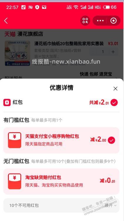 支付宝卡包界面下拉有2元天猫通用红包 - 线报酷