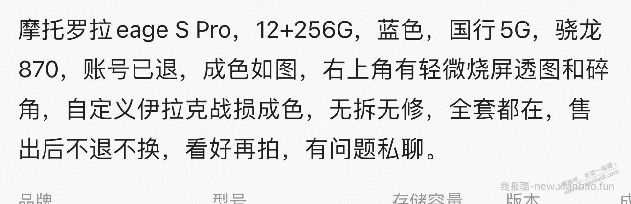 买了个500元的二手摩托罗拉，翻车？？ - 线报酷