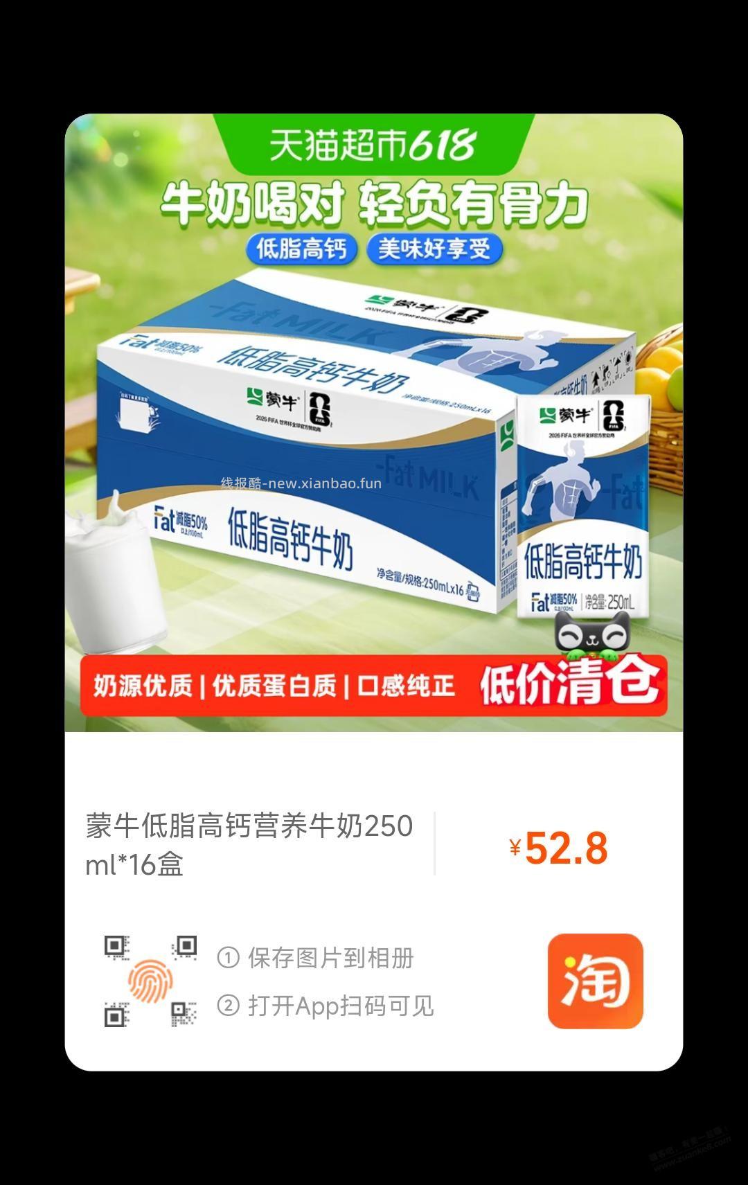 好价牛奶 - 线报酷