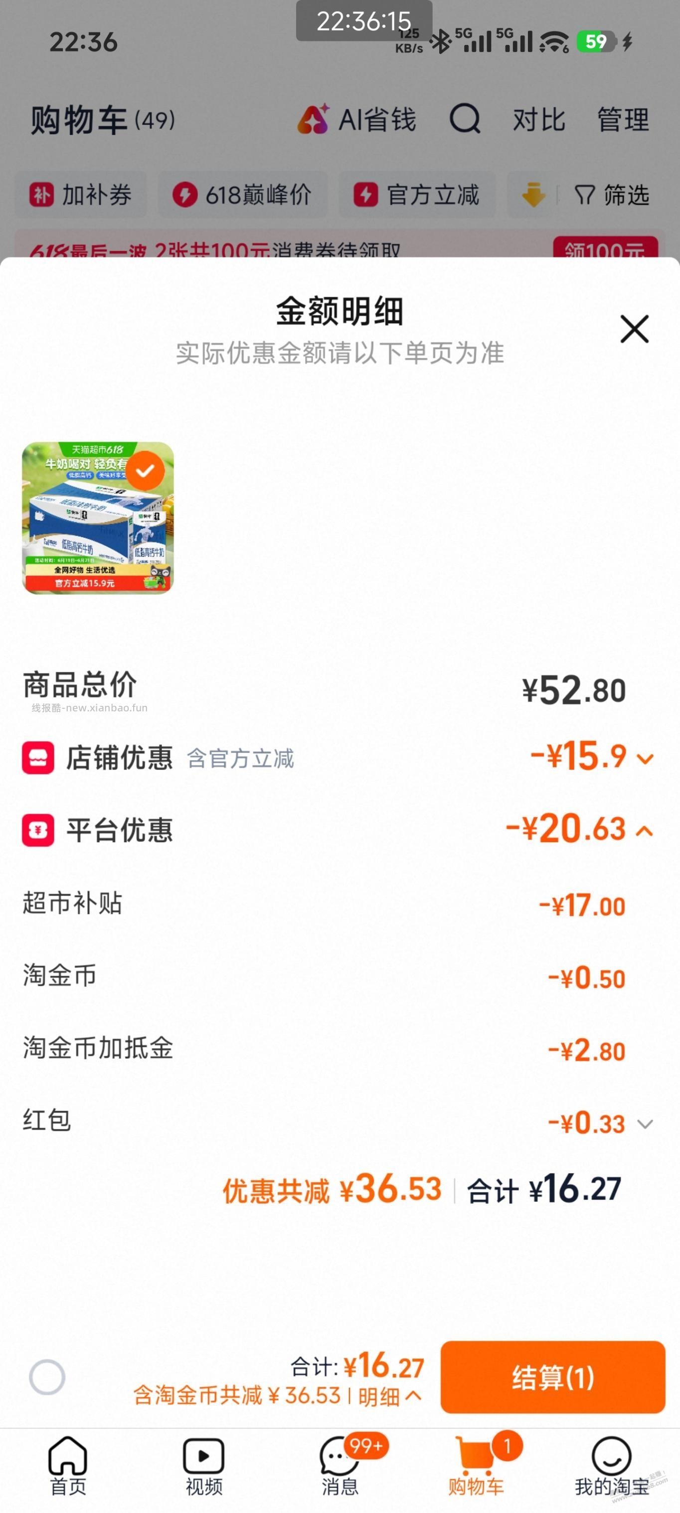 好价牛奶 - 线报酷