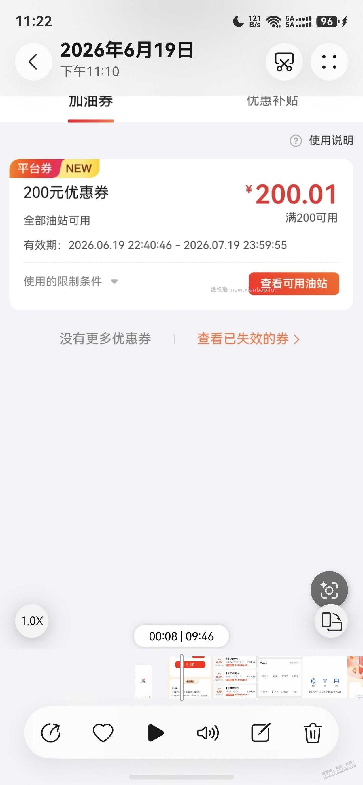 团油200-200券 - 线报酷