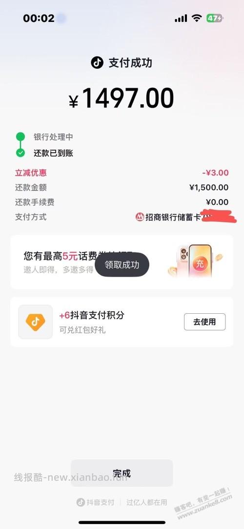 抖音招商还卡还有，这个月最大毛了… - 线报酷