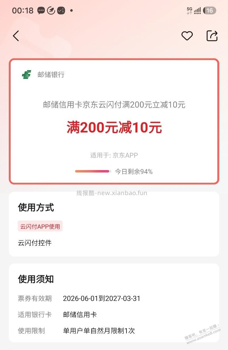 京东实体E卡云闪付邮储xing/用卡200-10 - 线报酷