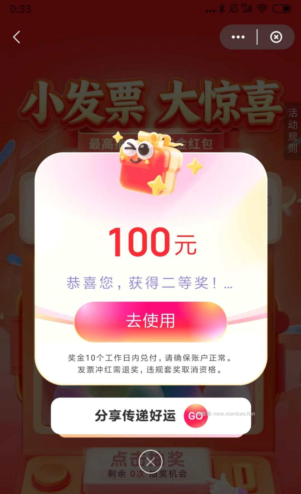 7张fa~票中了160 - 线报酷
