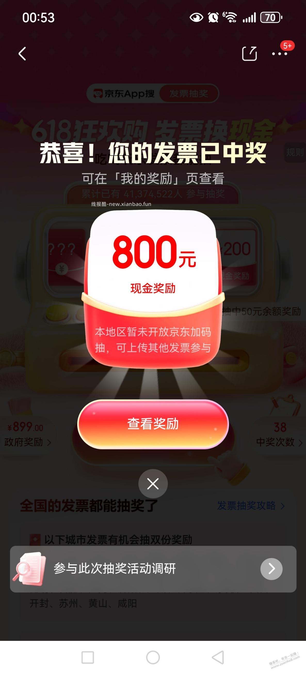 北京有水？800是不是真的 - 线报酷