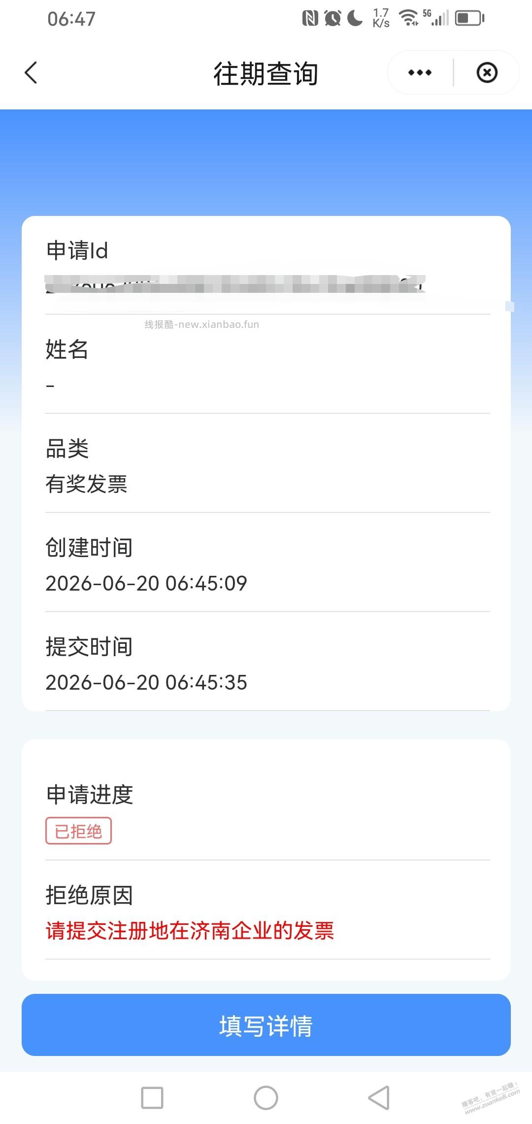 fa~票抽奖老哥给看一下是咋回事，一直提示不对 - 线报酷