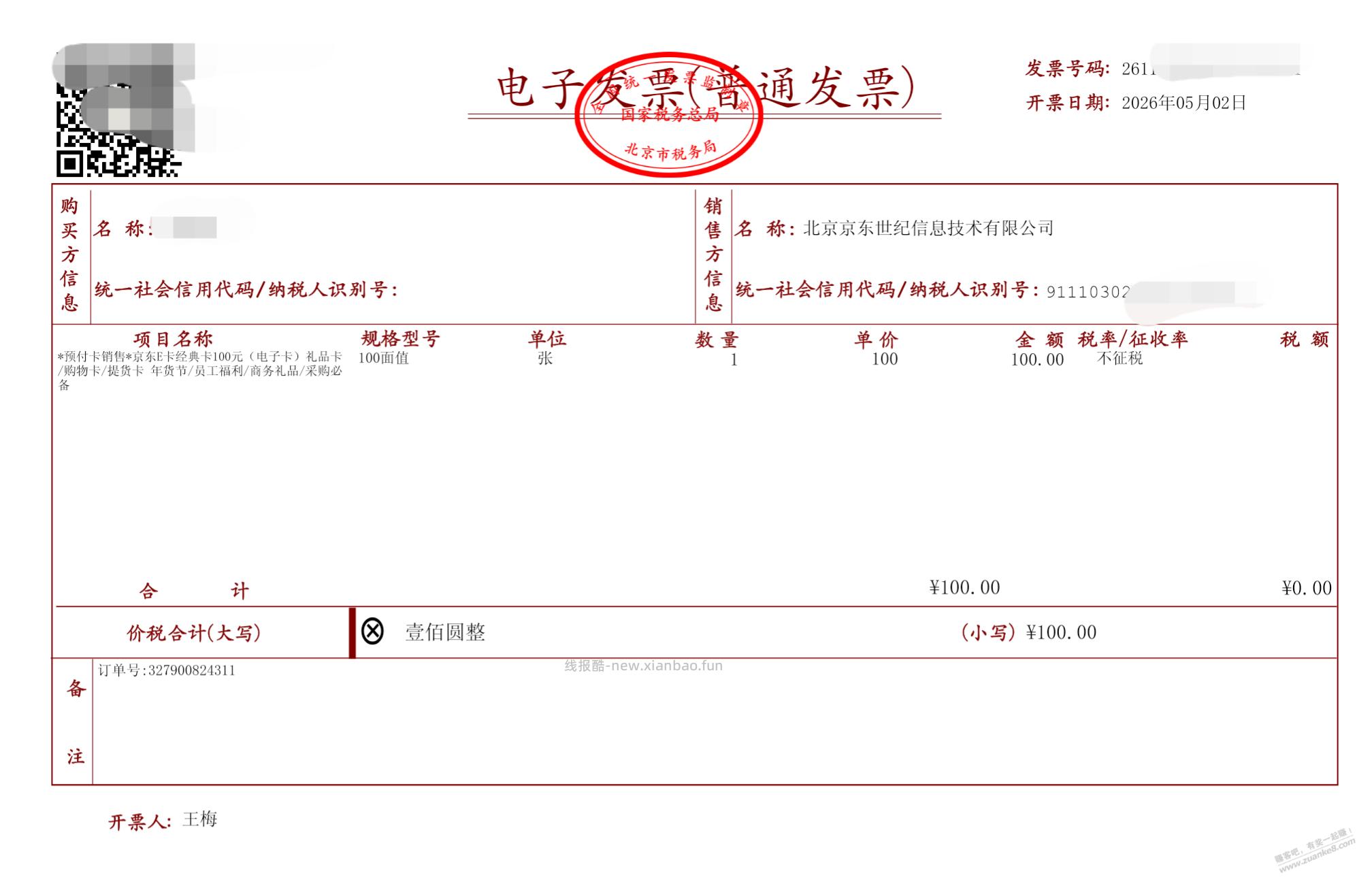 fa~票抽奖老哥给看一下是咋回事，一直提示不对 - 线报酷