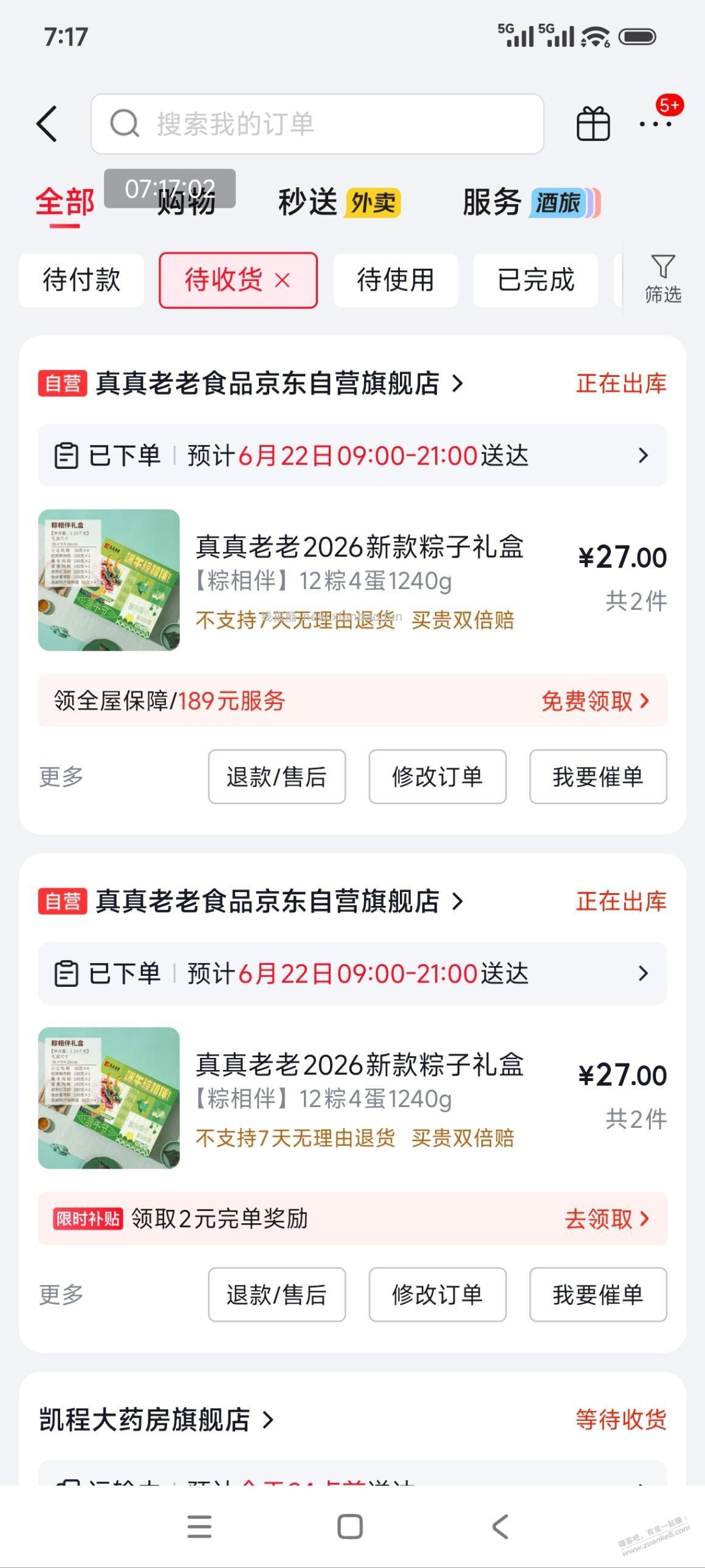 领了黑五200-20，plus200-25，南宁消费券9.5折叠加。粽子13-14一盒。见仁见智 - 线报酷