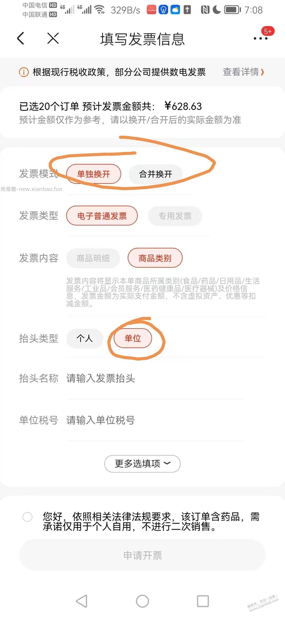 京东的这个一键换开fa~票怎么弄啊？ - 线报酷